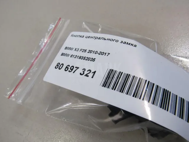 Кнопка центрального замка для  Ford EcoSport 2012-2023
