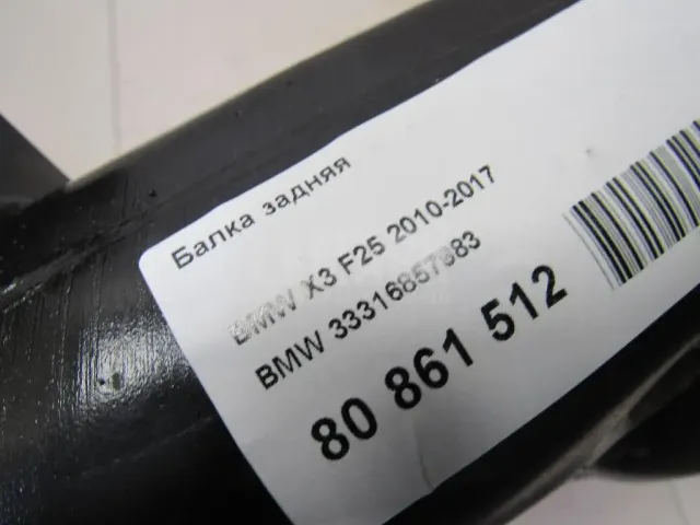 Балка задняя