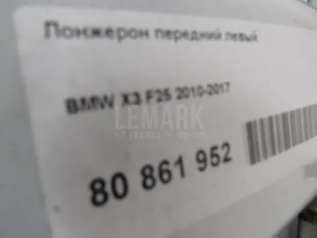 Лонжерон передний левый для  Chevrolet Aveo (T250/T255) 2005-2011