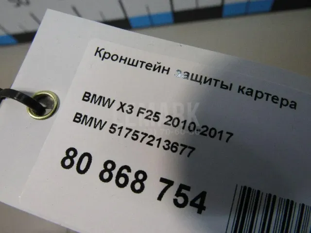 Кронштейн защиты картера