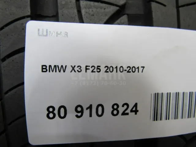 Шина для  Ford Kuga 2008-2012
