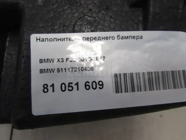 Наполнитель переднего бампера для  Audi A4 [B5] 1994-2001