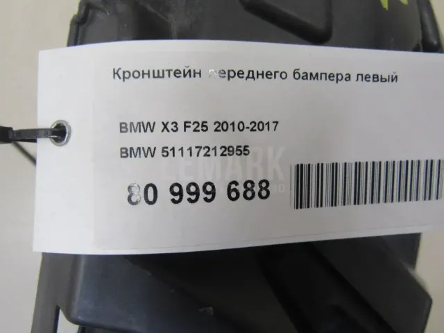 Кронштейн переднего бампера левый