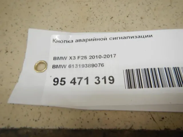 Кнопка аварийной сигнализации для  Chevrolet Spark 2005-2010