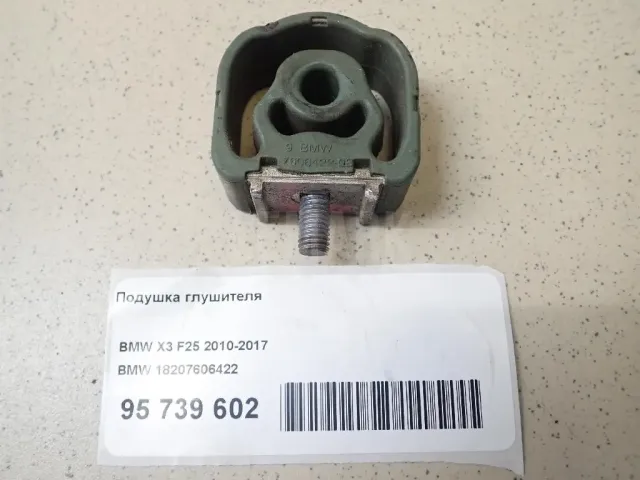 Подушка глушителя