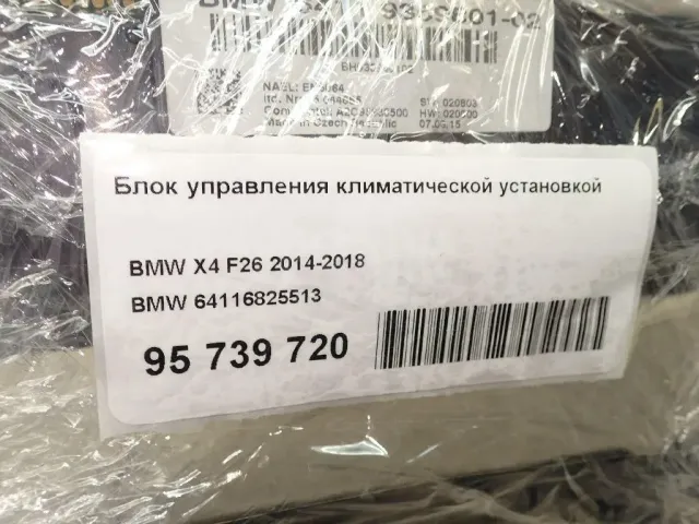 Блок управления климатической установкой