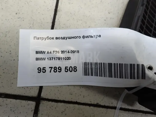 Патрубок воздушного фильтра