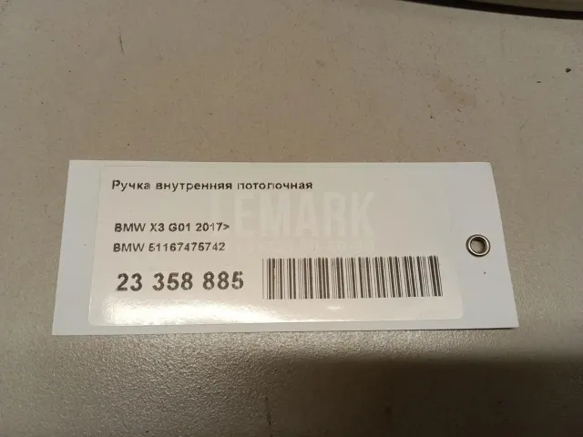 Ручка внутренняя потолочная для  BMW 7-serie E65/E66 2001-2008