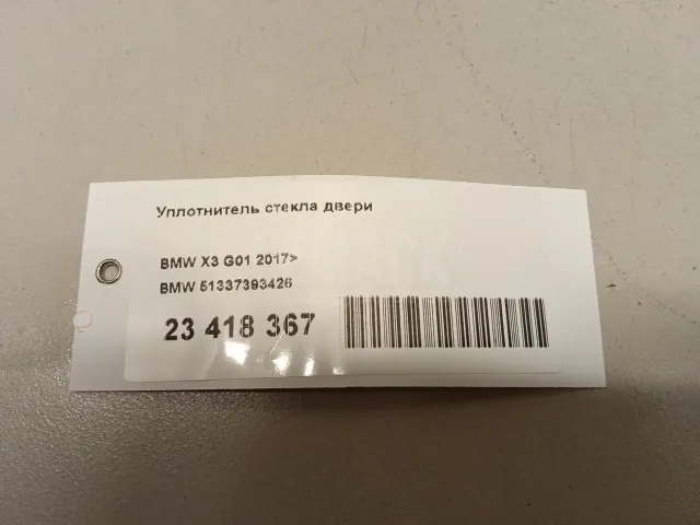 Уплотнитель стекла двери для  Changan UNI-T 2020