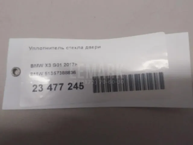 Уплотнитель стекла двери для  DAF CF 2013