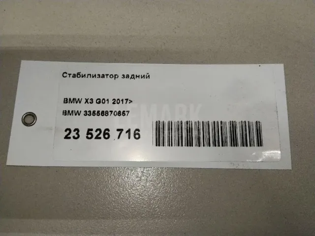 Стабилизатор задний для  Ford C-MAX 2003-2010