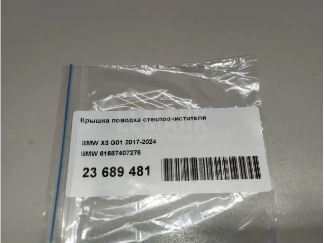 Крышка поводка стеклоочистителя для  Dongfeng DFL4251 2007