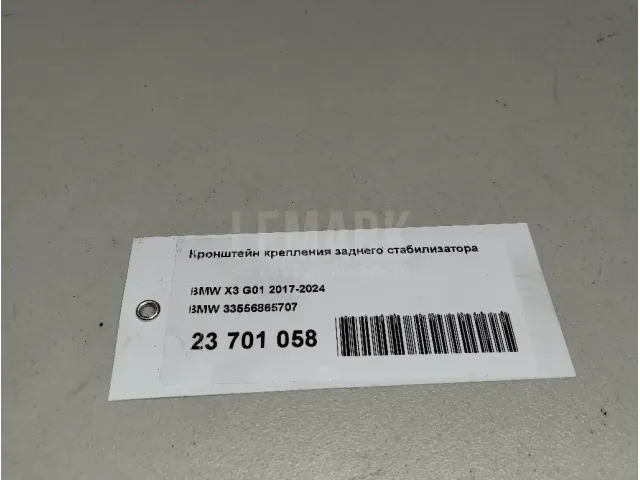 Кронштейн крепления заднего стабилизатора для  Ford S-MAX 2006-2015