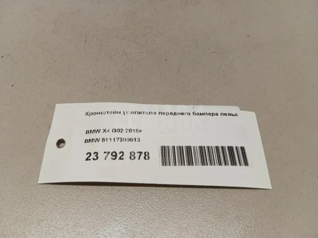 Кронштейн усилителя переднего бампера левый для  Ford C-MAX 2003-2010