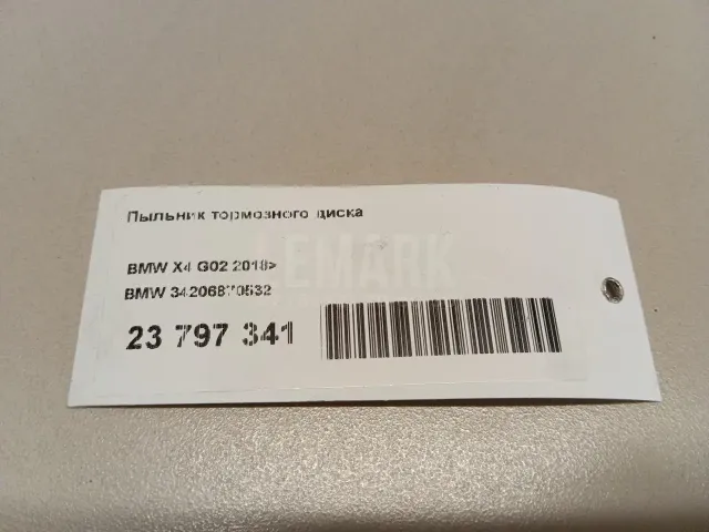 Пыльник тормозного диска для  Ford Mondeo V 2015-2022