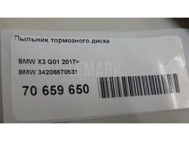 Пыльник тормозного диска для  Ford Fiesta 2008-2019