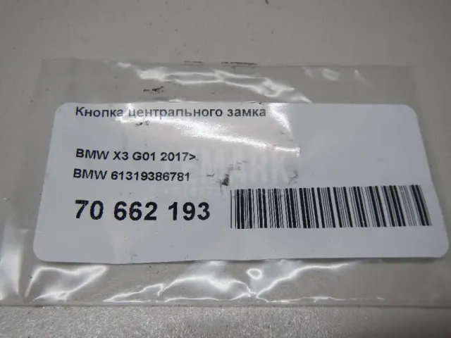 Кнопка центрального замка для  BMW 3-serie G20/G21 2018