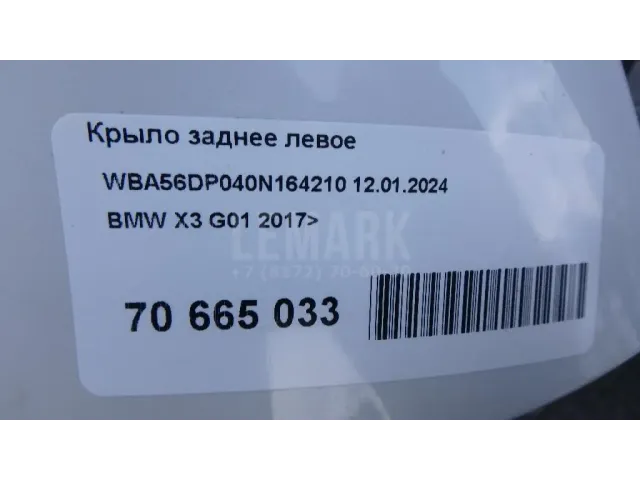 Крыло заднее левое для  Ford S-MAX 2006-2015