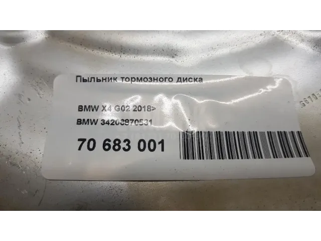Пыльник тормозного диска для  Belgee X70 2024