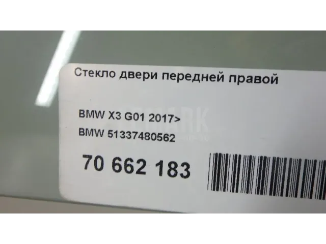 Стекло двери передней правой