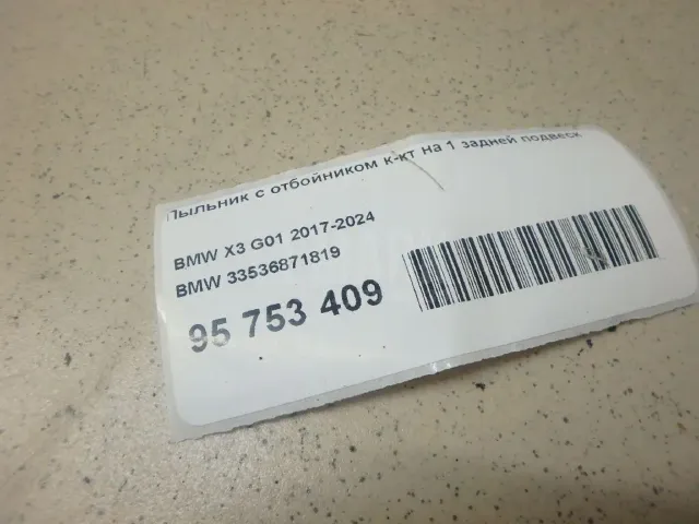 Пыльник с отбойником к-кт на 1 задней подвески для  BMW 7-serie E65/E66 2001-2008