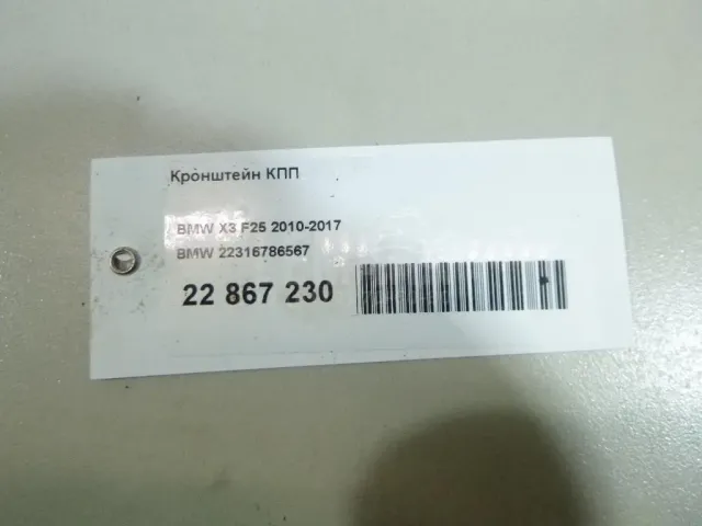 Кронштейн КПП для  Dodge Nitro 2007-2011