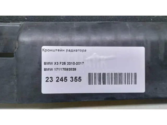 Кронштейн радиатора для  Cadillac CT6 2016