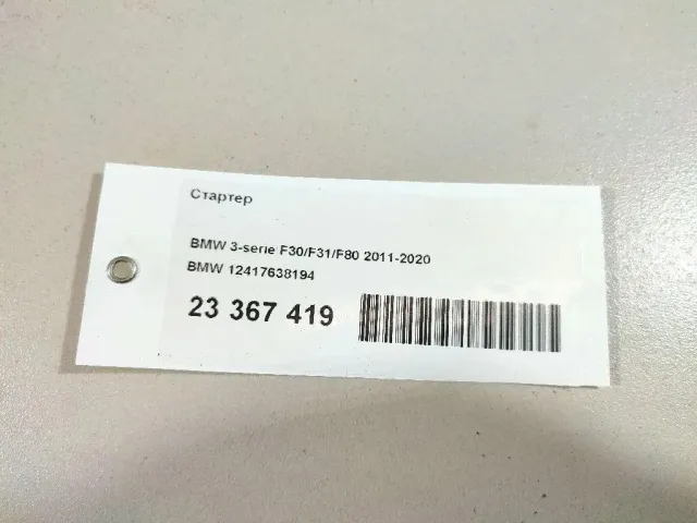 Стартер