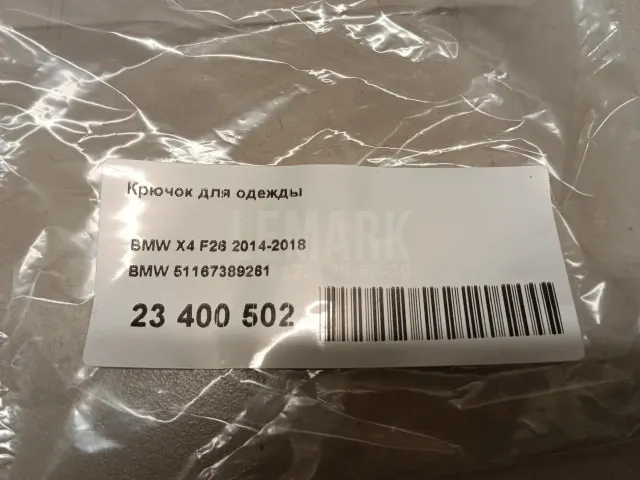 Крючок для одежды для  Ford Kuga 2008-2012