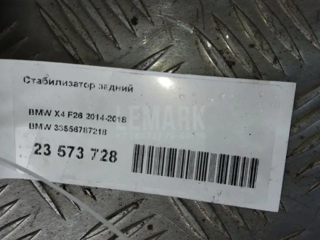 Стабилизатор задний для  Audi A1 (8X) 2010-2018