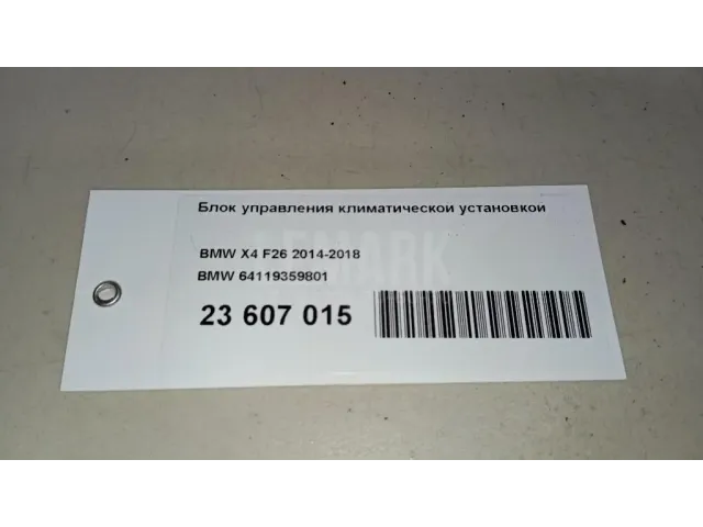 Блок управления климатической установкой