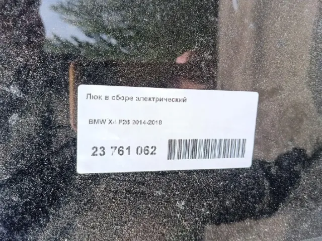 Люк в сборе электрический для  BMW X6 G06 2019