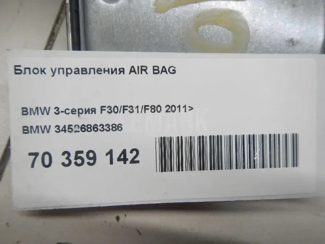 Блок управления AIR BAG