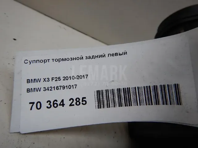 Суппорт тормозной задний левый