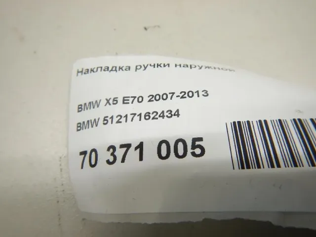 Накладка ручки наружной для  Audi Allroad quattro 2006-2012