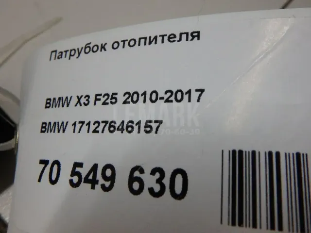 Патрубок отопителя