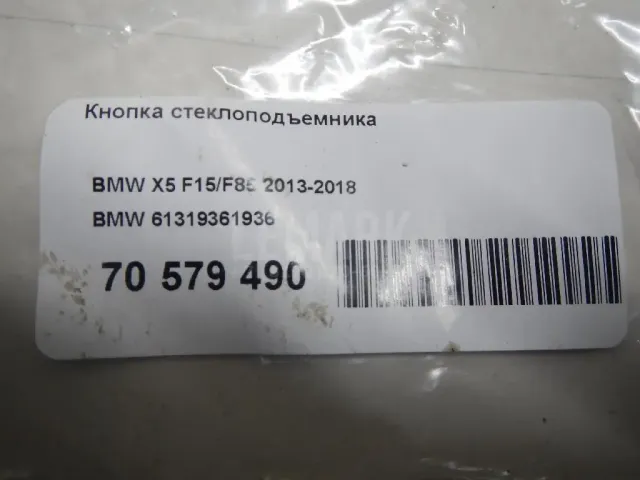 Кнопка стеклоподъемника для  BMW 7-serie E38 1994-2001