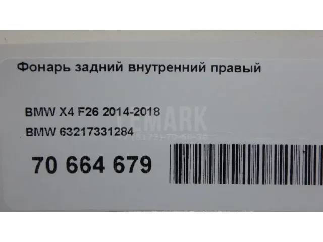 Фонарь задний внутренний правый