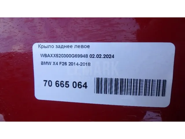 Крыло заднее левое для  Ford Kuga 2008-2012