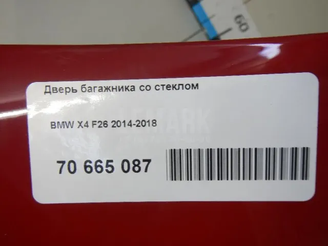 Дверь багажника со стеклом для  Audi Q3 (8U) 2012-2018