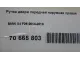 Ручка двери передней наружная правая