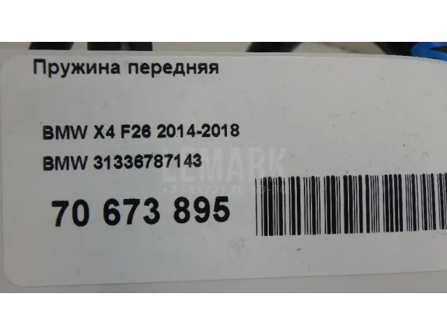 Пружина передняя для  Audi Allroad quattro 2012-2019