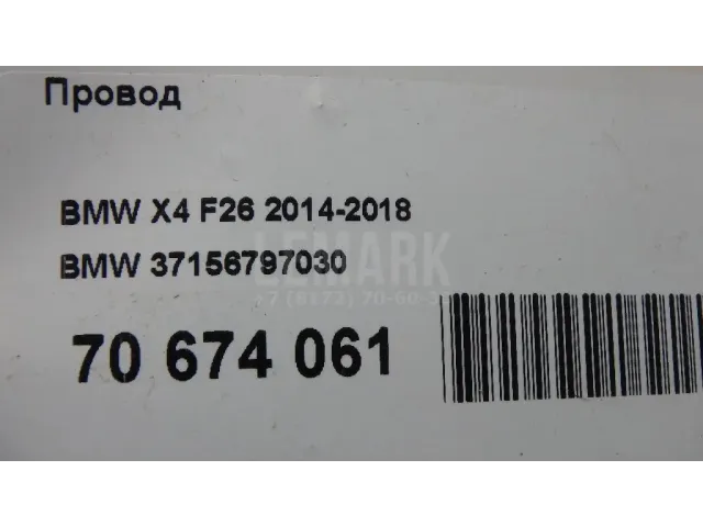 Провод для  Ford Focus IV 2018