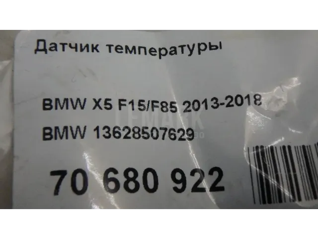 Датчик температуры для  Ford Fiesta 2017