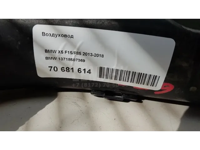 Воздуховод для  Audi e-tron / Q8 e-tron 2019