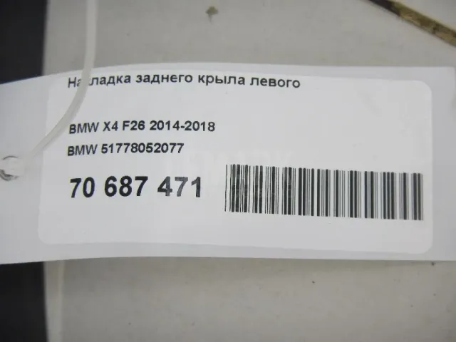 Накладка заднего крыла левого для  Audi A3 [8PA] Sportback 2004-2013