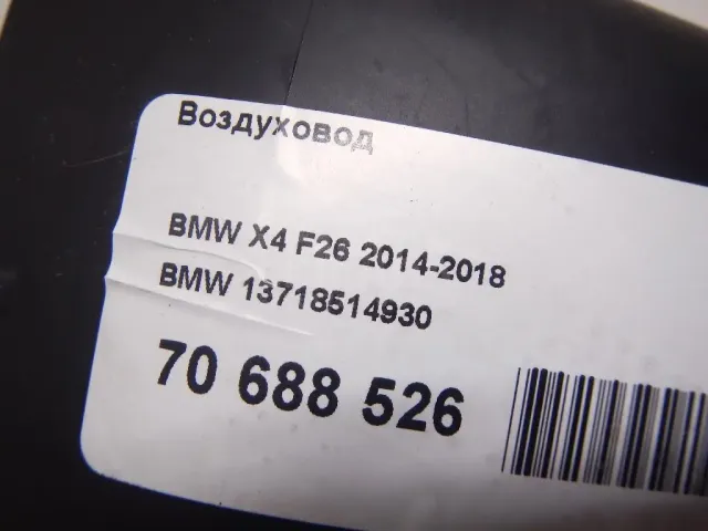 Воздуховод для  Audi A3 [8PA] Sportback 2004-2013