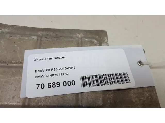 Экран тепловой