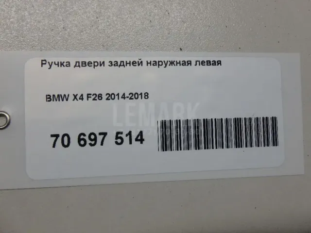 Ручка двери задней наружная левая для  Ford Kuga 2008-2012