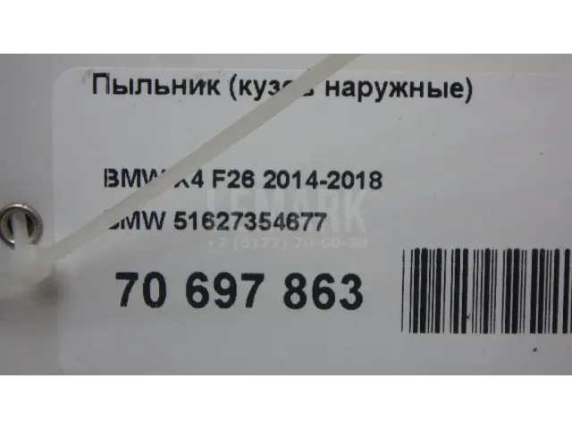 Пыльник (кузов наружные) для  BMW 3-serie E46 1998-2005